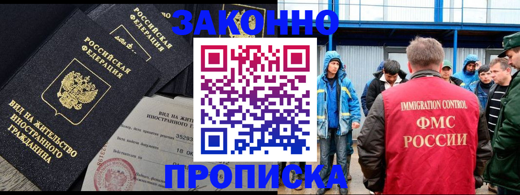 прописка 2025 в Абакане