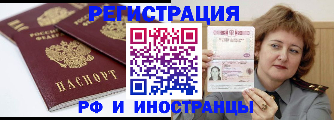 временная регистрация недорого в Абакане