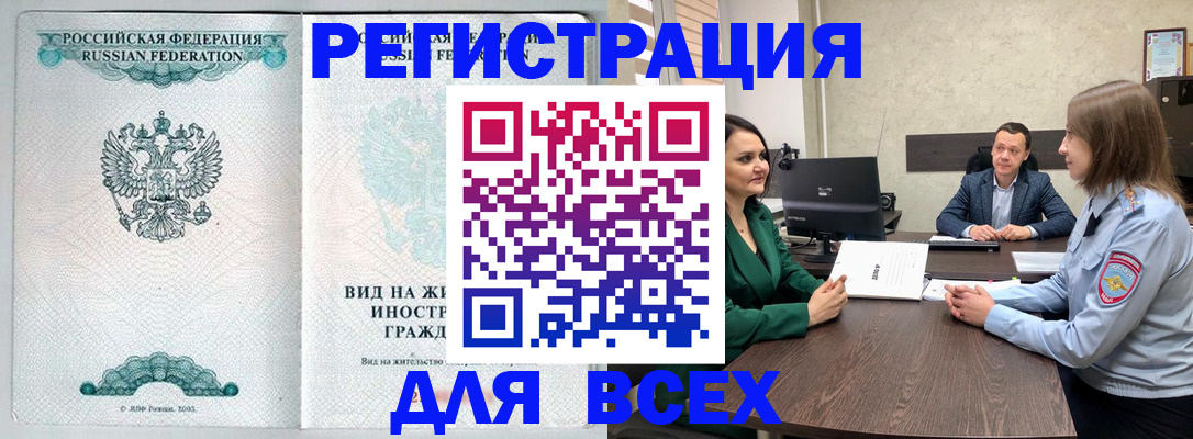 прописка ребенка в Абакане