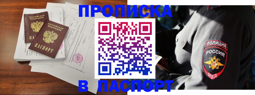 временная регистрация надежно в Абакане