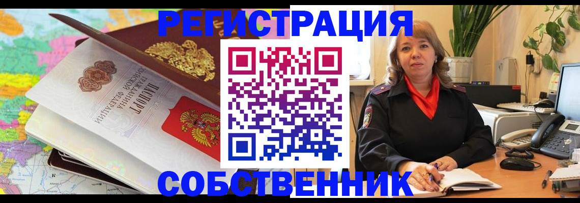 временная регистрация адрес в Абакане