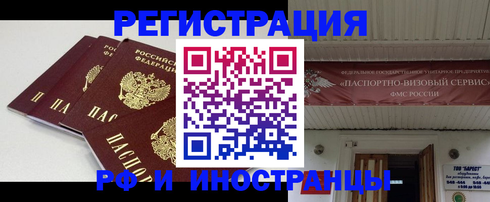 временная регистрация для всех в Абакане